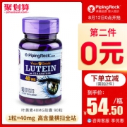 美国 PipingRock 叶黄素胶囊 保护视力 90粒*2件