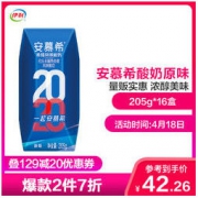 伊利 安慕希希腊风味酸奶原味205g*16盒（礼盒装）常温整箱早餐酸牛奶 *2件