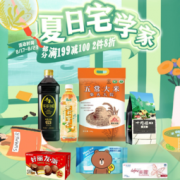 促销活动： 京东 夏日宅学家 食品个护专场