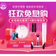 移动专享、促销活动： 小米有品App 816分期免息会场