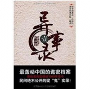 《异事录1》Kindle电子书