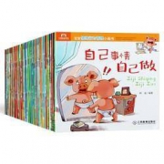 《宝宝情绪管理绘本》全套共40册