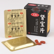 补券，三朝古方，滋阴补肾：45片 汇仁牌 肾宝片