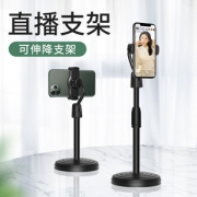 桌面多功能直播支架