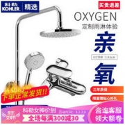 KOHLER 科勒 K-76536T 亲氧三出水淋浴套装