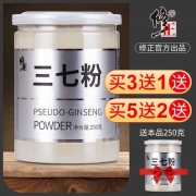 增强免疫力！250g 修正 云南 纯天然破壁三七超细粉