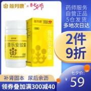 前列康 普乐安胶囊 120粒 植物配方 缓解腰膝酸软/尿后余沥
