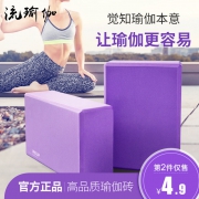 EVA高弹环保材质，人体舒适硬度：2块 流瑜伽 高密度彩印瑜伽砖