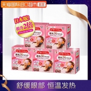KAO/花王进口睡眠热敷眼罩蒸汽缓解疲劳12片*5盒日本眼贴蒸气睡觉