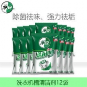 净安 洗衣机槽清洁剂 100g*12袋