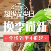 26日0点： 京东 秋尚新超级品类日 匡威童装童鞋