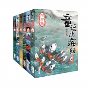 《童话山海经》 彩图版 全6册