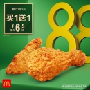 麦当劳 麦麦脆汁鸡（1块） 买一送一 3次券 电子代金券