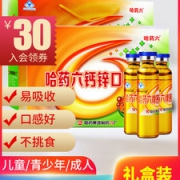 哈药六厂 黄瓶的 钙加锌口服液 90支/盒