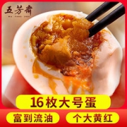 五芳斋 正宗流油咸鸭蛋 60g*4枚*4盒
