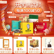 京东 开学倒计时 图书钜惠