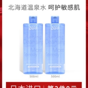 日本科技药妆品牌 ZEFF 日本温泉酵母卸妆水 温和不刺激 500ml