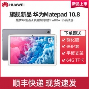 麒麟990，2K高清：HUAWEI华为 MatePad 10.8英寸平板电脑 6GB+64GB WIFI