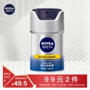 有券的上： NIVEA 妮维雅 Q10 男士活力劲肤露 50g *2件