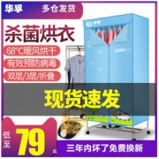 华孚 GR366 干衣机