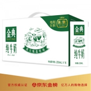 伊利 金典 纯牛 奶250ml*16盒*3件