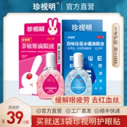 珍视明 滴眼液组合 15ml*2瓶 缓解视疲劳 去红血丝