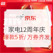 京东 家电12周年庆 促销活动