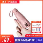 伞中贵族 蕉下 5折晴雨伞  UPF50+