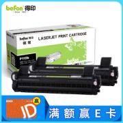 befon 得印 P115b 易加粉墨粉盒 2支装 *2件