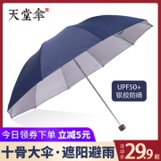 天堂伞 清新银胶三折 晴雨伞