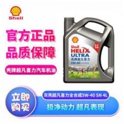 壳牌Shell汽车机油润滑油发动机机油极净超凡喜力灰壳蓝壳HX7