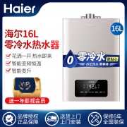 智能调温，防冻：Haier海尔 零冷水燃气热水器JSQ30-16RM1BWU