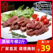胜欧 预腌制牛排切条 黑椒牛柳 250g*4袋