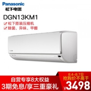 京东PLUS会员： Panasonic 松下 DGN13KM1 1.5匹 变频 壁挂式空调