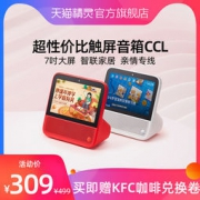 TMALL GENIE 天猫精灵 CCL 带屏智能AI音箱（0元打卡，白嫖预告）