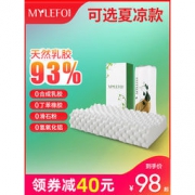 大额神券：福满园 泰国乳胶枕 护颈记忆枕
