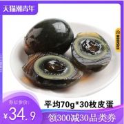 文徽园 无铅溏心松花蛋 70g*30枚