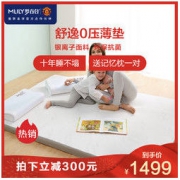 Mlily梦百合 银离子舒逸零压记忆棉床垫慢回弹海绵床垫加厚榻榻米双人