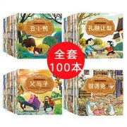 《百年传世经典绘本》（全套100册）