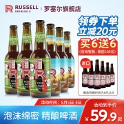 Russell Breweries 罗塞尔 精酿啤酒 330mlx6瓶
