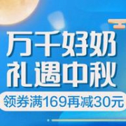 1日0点、囤奶好时机：京东 牛奶活动专场