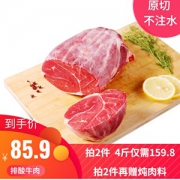 北京奥运会牛肉供应商从伊赛 澳洲进口 原切牛腱子 2斤