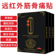 古孚 远红外筋骨痛贴 72贴