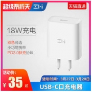 ZMI 紫米 HA711 PD3.0 快速充电器 18W