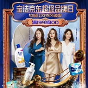 京东 P&G 宝洁 家居清洁超级品牌日