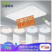 三雄极光 简约吸顶灯套装 四室一厅
