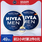 德国原装进口 妮维雅 男罐 男士保湿补水面霜 75ml