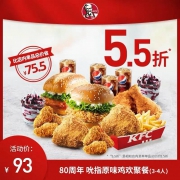 肯德基 80周年 吮指原味鸡欢聚餐（3-4人）兑换券 Y203