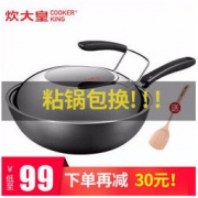 COOKER KING 炊大皇 不粘炒锅 带盖 30cm *2件