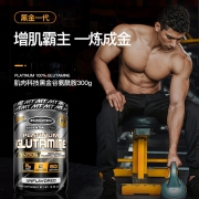 美国直邮，300克 Muscletech肌肉科技 黑金谷氨酰胺